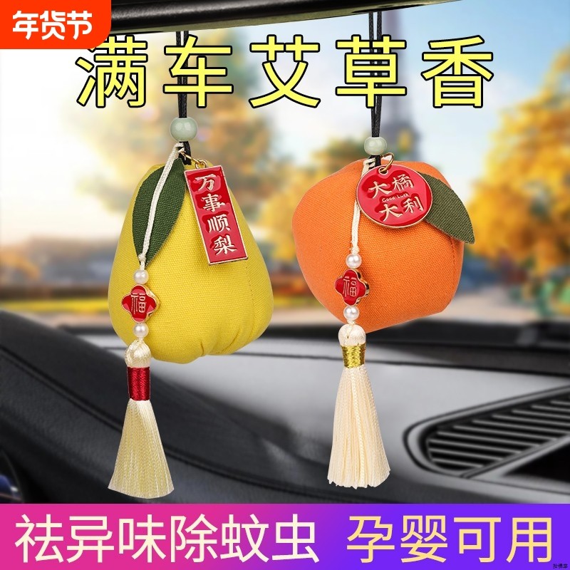夏日驱蚊艾草香薰车载汽车香水车内除异味香包女挂件车用装饰用品,汽车用品/电子/清洗/改装,汽车香水香薰,淘宝优惠券,粉丝福利购,淘宝优惠卷