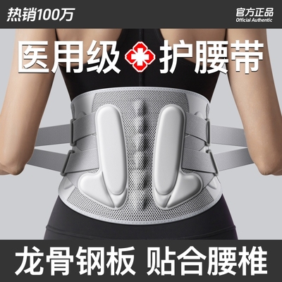 【热卖100万】腰痛腰间盘突出