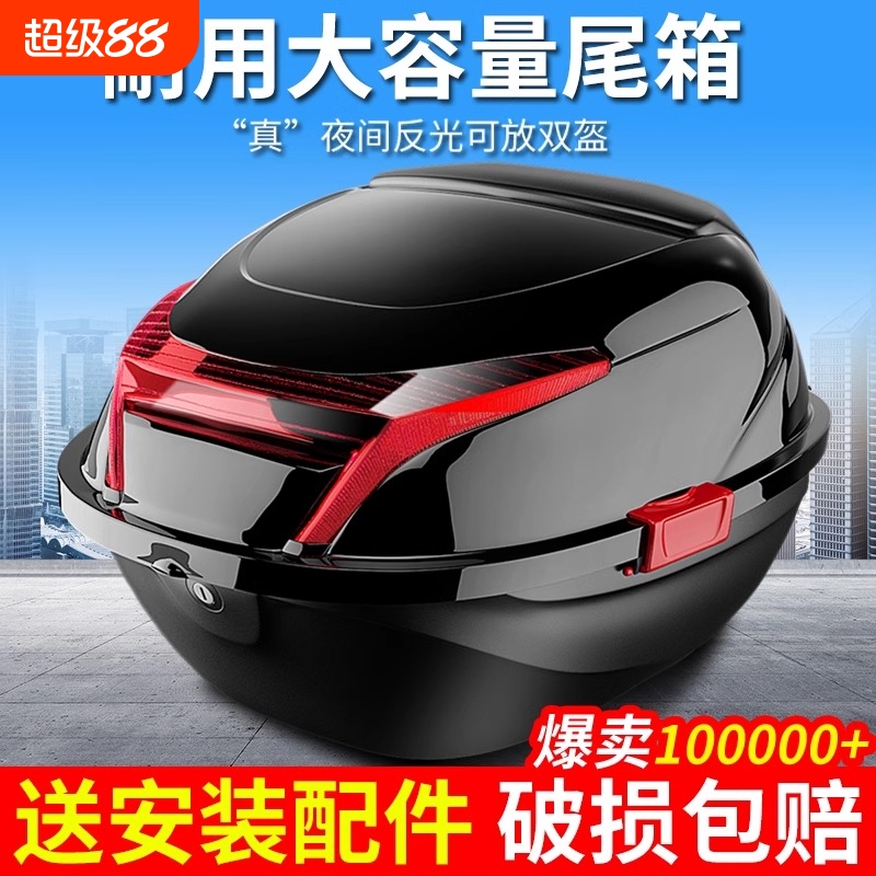 电动车后备箱摩托车尾箱电瓶车踏板车工具箱储物箱大号加厚通用