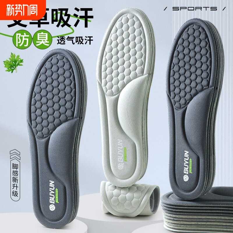 艾草防臭鞋垫男女款运动透气吸汗抗菌除臭留香型软底舒适久站防痛