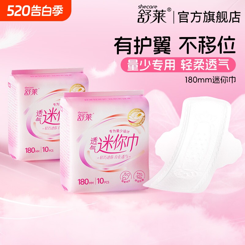 舒莱透气迷你卫生巾180mm组合带护翼姨妈巾女30片囤货日用夜用