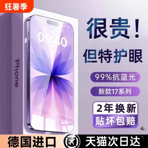 德国AR护眼适用苹果17promax钢化膜iphone16pro手机膜15贴膜13新款14Plus全屏12防窥11高清Air防蓝光反射无尘