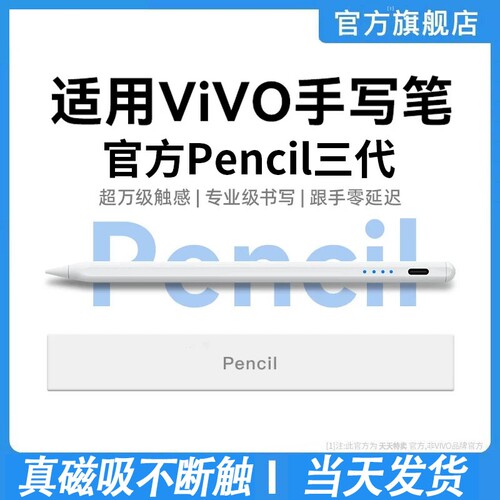 2026全新适用vivoipad笔