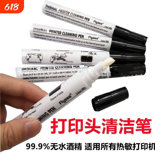 热敏打印机头清洁笔快递电子面单热转印条码打印头酒精笔保养专用