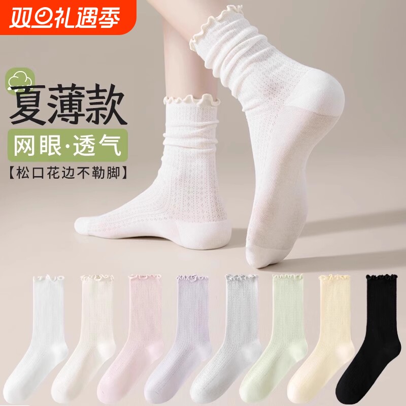 木耳边袜子女夏季薄款中筒袜纯棉网眼透气百搭堆堆长袜松口月子袜