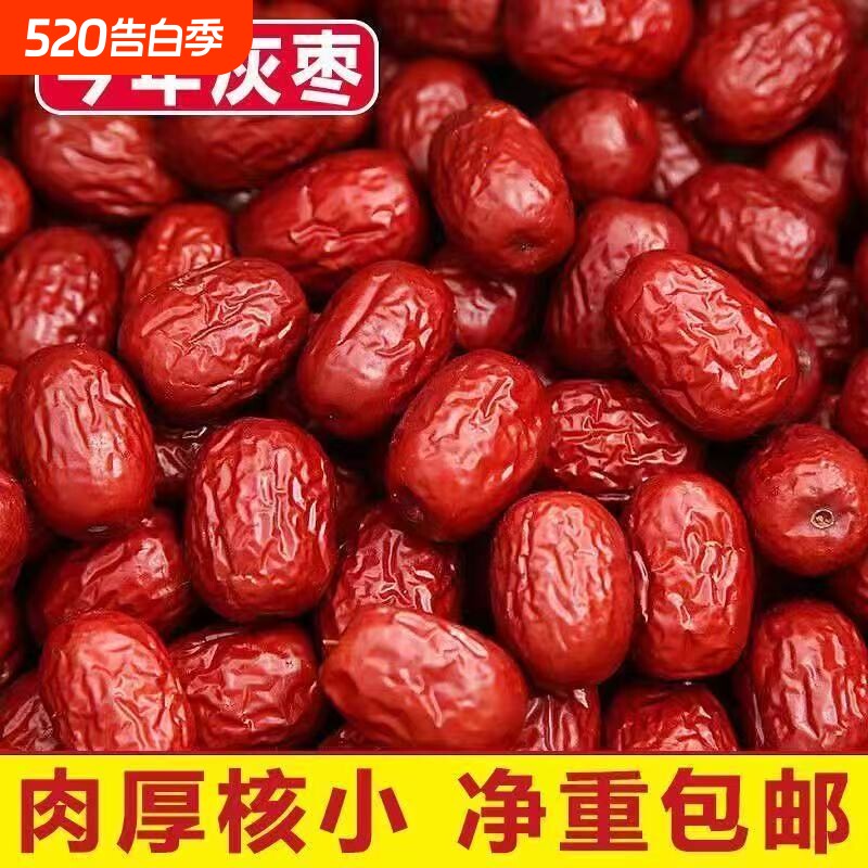 新疆特产红枣新货大枣干果孕妇红枣子袋装干枣优质品干货肉枣免洗
