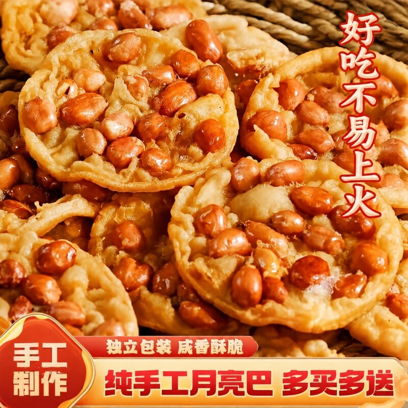 江西赣南特产月亮巴花生巴油炸粑豆子饼独立包装整箱客家零食小吃