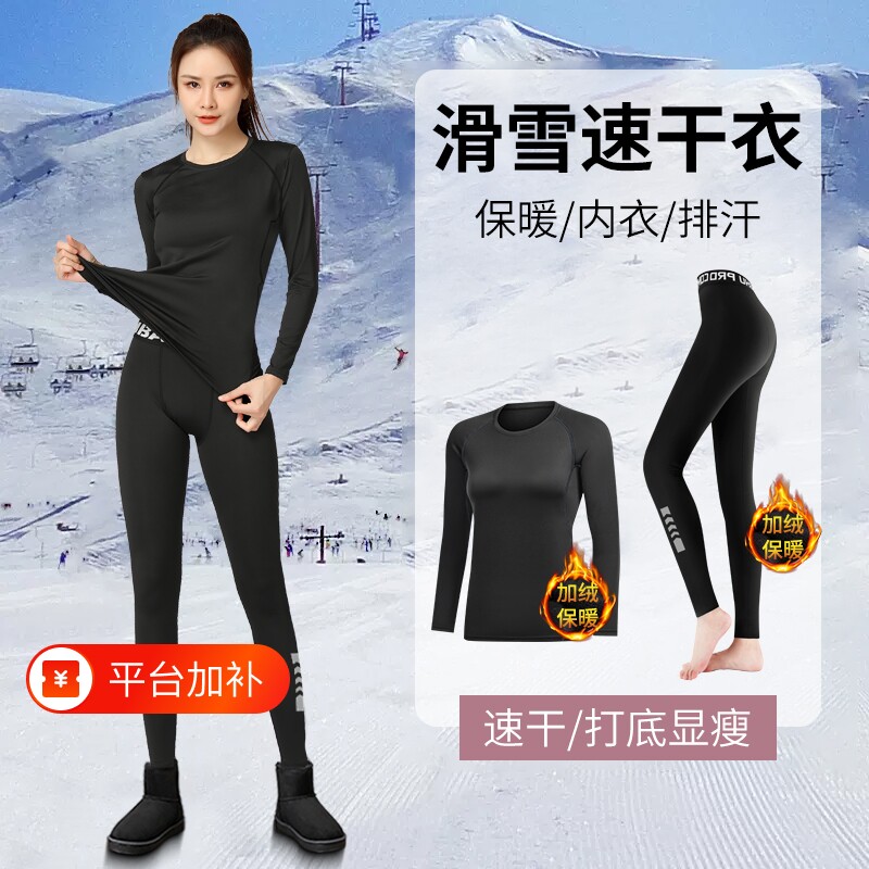 速干衣女滑雪保暖内衣跑步瑜伽套装上衣户外加绒冬季运动黑色高弹