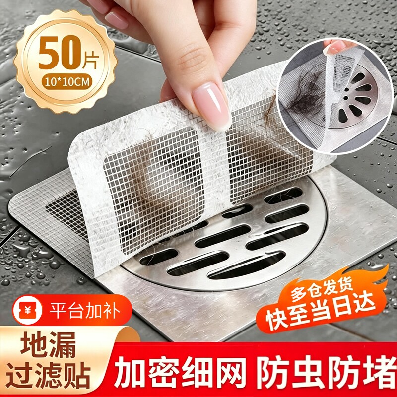 浴室毛发卫生间下水道过滤网拦发过滤器虫地漏贴防臭防虫防头发