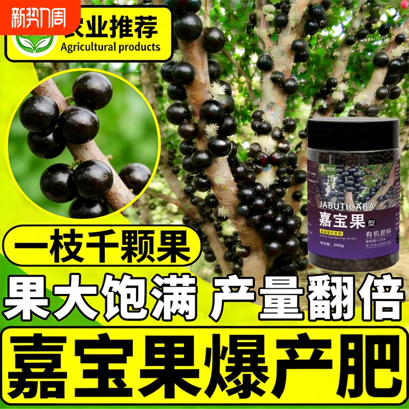 嘉宝果专用有机肥树葡萄保花促果膨大珍宝果营养液复合颗粒缓释肥