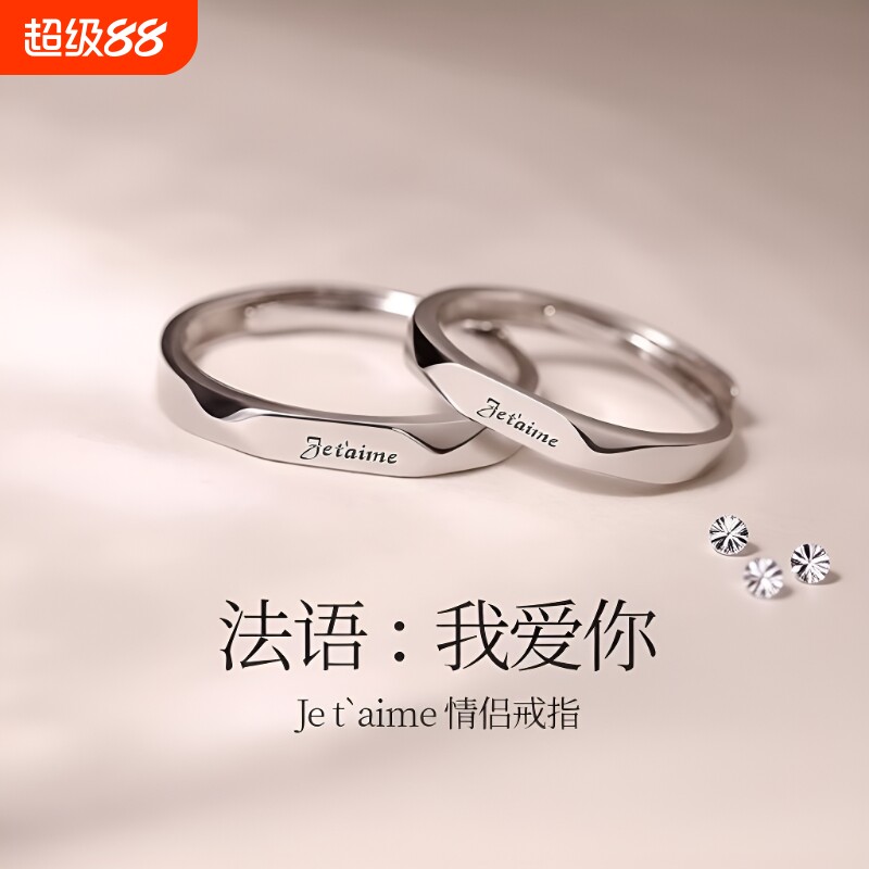 莫比乌斯环戒指情侣对戒一对男女款s925银色开口可调节小众送女友