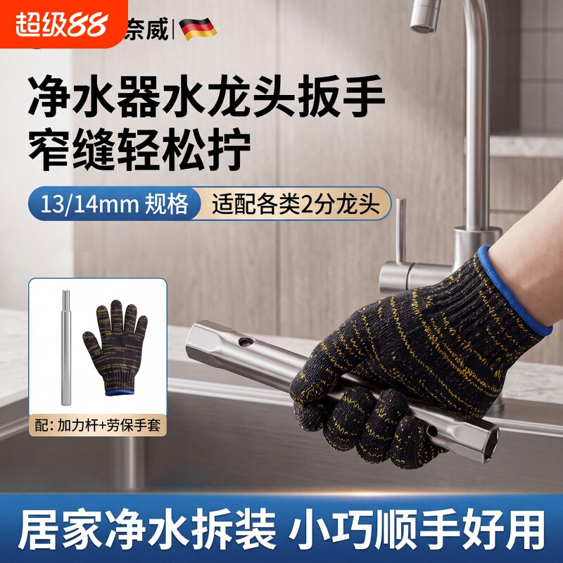 净水器扳手厨房水槽水龙头专用套筒扳手拆卸安装工具软管维修