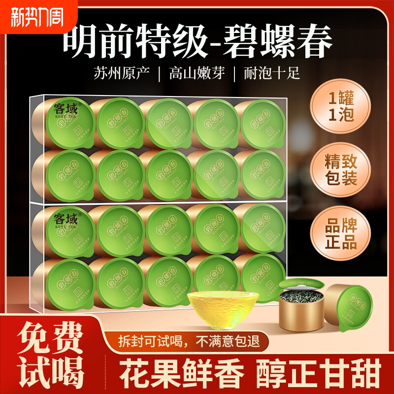 碧螺春茶叶2026新茶头采苏州明前特级炒青绿茶浓香型茶叶10小罐