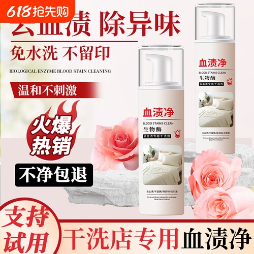诱雅蛋白酶去血渍清洗剂
