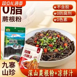 四川特产九寨沟蕨根粉条0脂轻食代餐速食酸辣蕨根粉凉拌凉拌菜