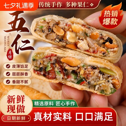 老式酥皮月饼传统苏式五仁月饼山东特产中秋糕点正宗酥饼大白皮