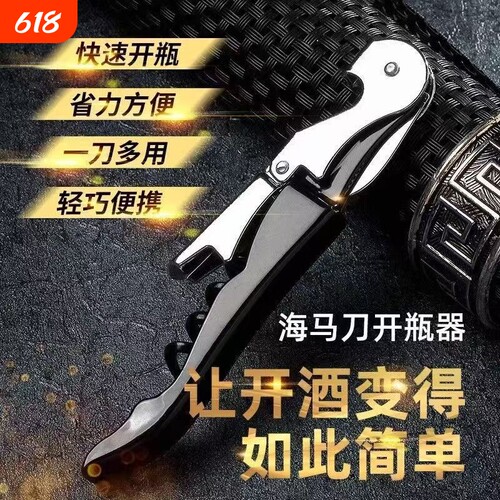 开瓶器红酒不锈钢海马刀多功能开红酒神器开酒器启瓶器啤酒