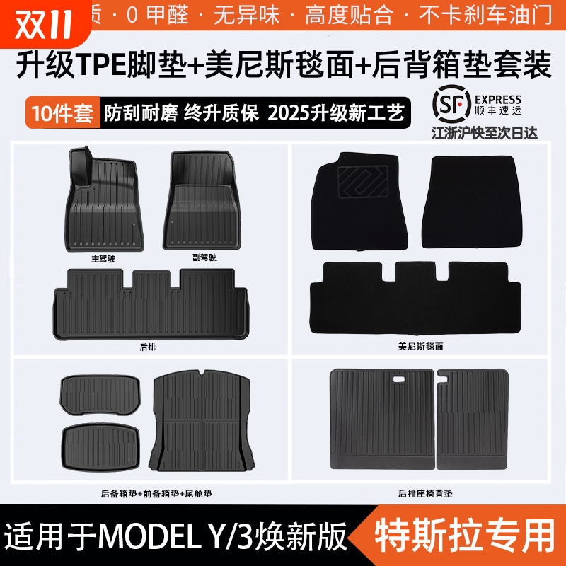 适用于特斯拉TPE焕新版汽车脚垫