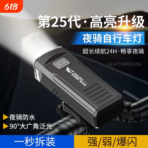 山地车强光前灯|超1.3万次加购