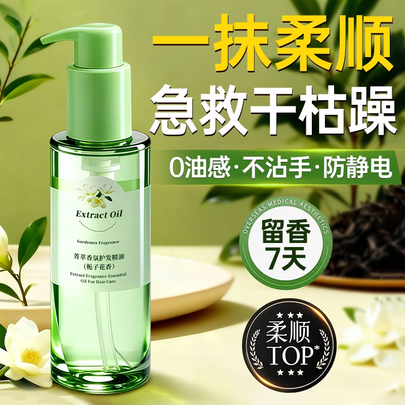 【央ma力荐】1喷柔顺护发精油第1