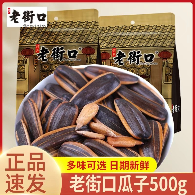 老街口瓜子焦糖味山核桃香瓜子五香葵花籽大颗粒坚果炒货休闲零食