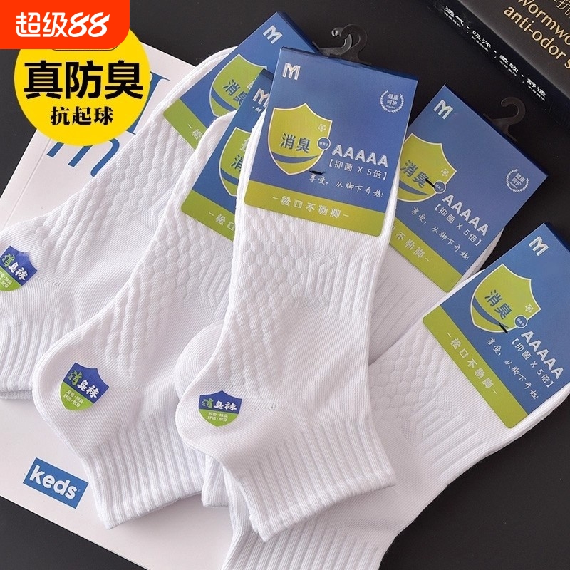 甄选优质面料吸汗防臭运动短袜男