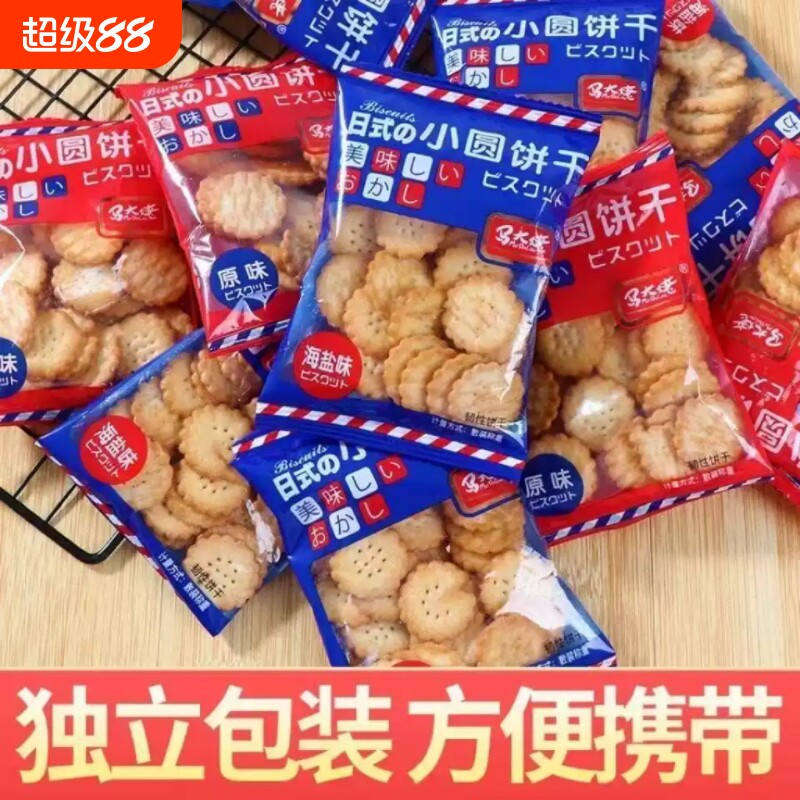 日式海盐小圆饼原味小圆饼干休闲秒没零食小饼干散装好吃小包装