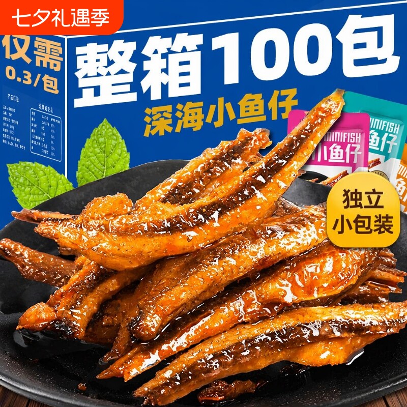 特惠100包深海小鱼仔干零食小吃休闲批发香辣解馋海鲜即食小包装