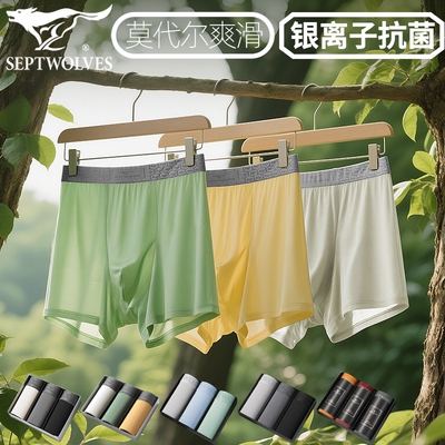 七匹狼莫代尔银离子抑菌男款内裤