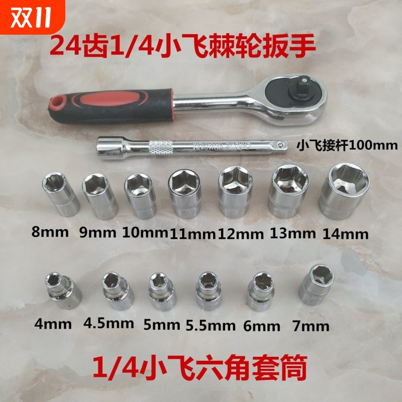 小飞棘轮短套筒大飞棘轮扳手加长接杆汽修维修电瓶车工具