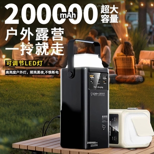 多功能充电宝户外移动电源露营旅行便携式 2026新款 超大容量20万毫安直播外卖必备 新国标3c认证