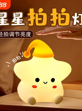可爱星星夜灯硅胶小夜灯生日礼物