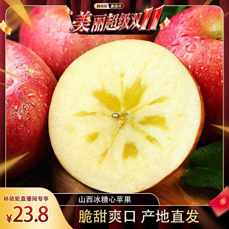 精选好果山西冰糖心红富士苹果新鲜采摘水果红富士丑苹果脆甜专享