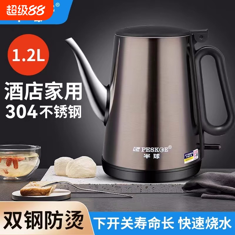半球1.2L长嘴电热水壶迷你家用快速壶泡茶壶煮开壶烧水壶自动断电