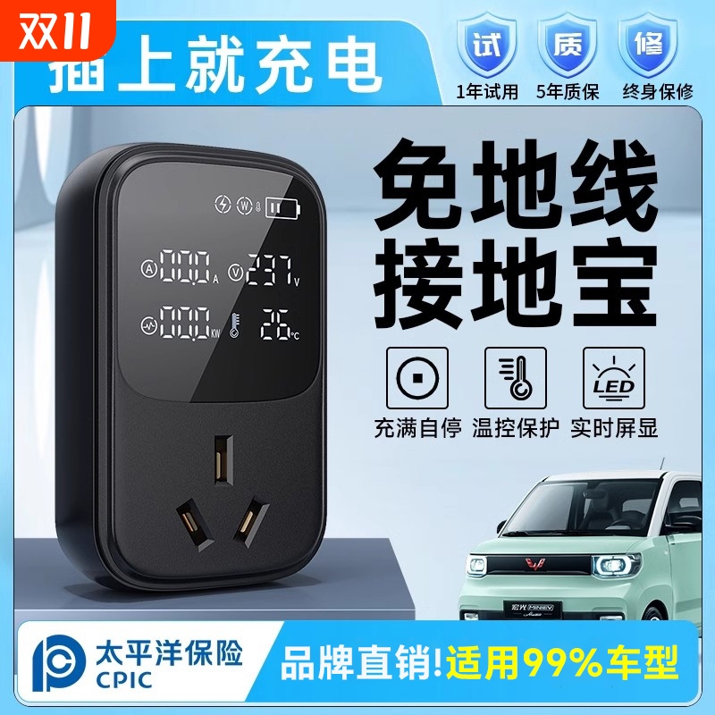 皇驰新能源接地宝随车充