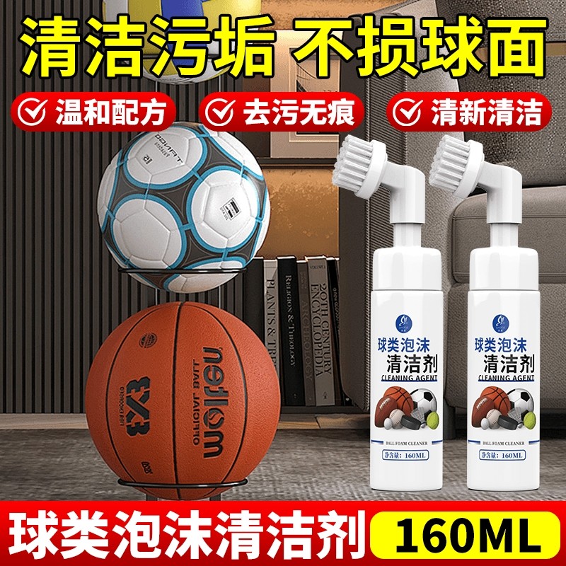 皎澈球类泡沫清洁剂篮球足球排球干洗剂去网球橄榄球顽固污渍神器