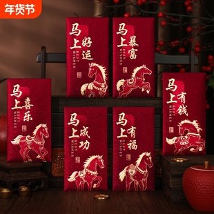 新年马年压岁包红包袋2026新款高档通用利是封大吉大利创意过年