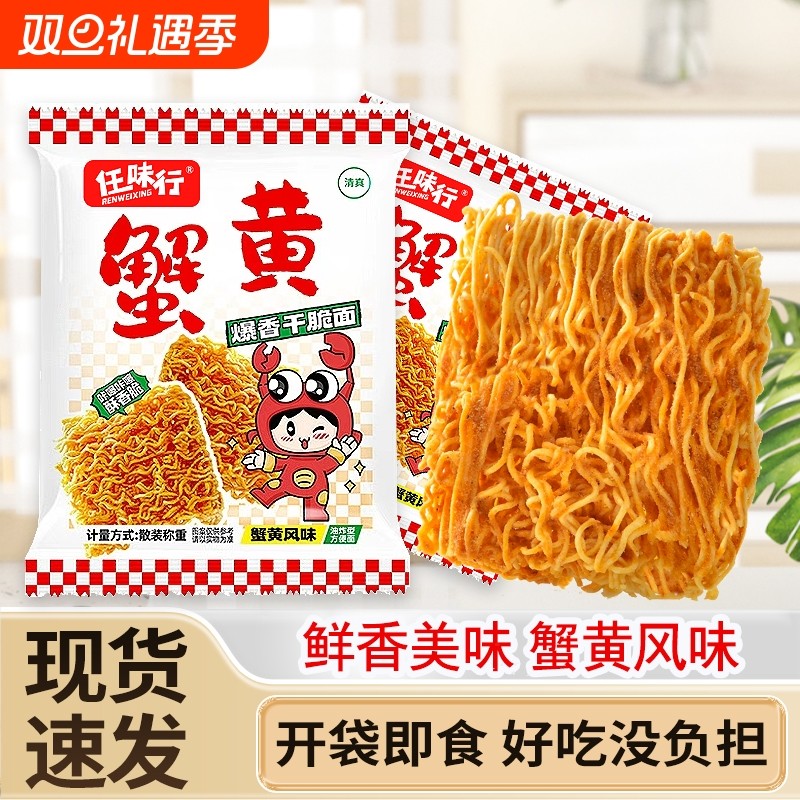 蟹黄风味干脆面掌心面香酥干吃面办公室休闲清真零食大礼包整箱装