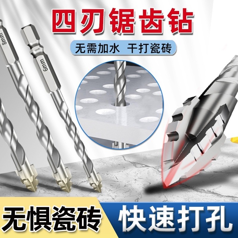 四刃锯齿偏心瓷砖打孔钻头混凝土超硬专用电钻高硬度干打霸王钻孔