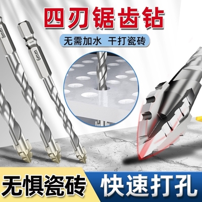 四刃锯齿偏心瓷砖打孔钻头混凝土超硬专用电钻高硬度干打霸王钻孔