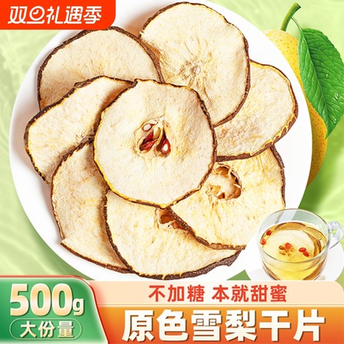 无硫雪梨干500g|超7000次加购