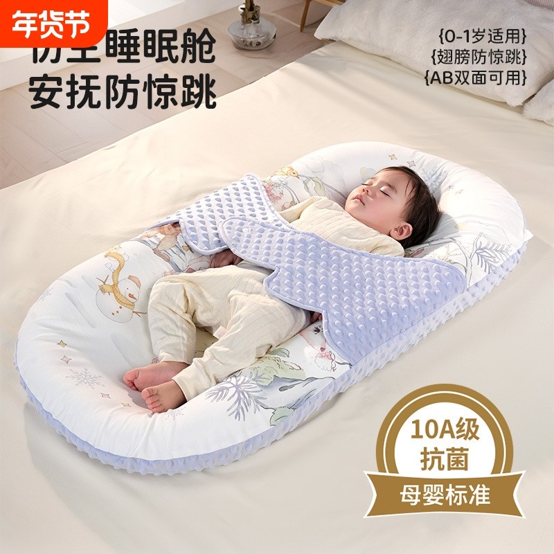 床中床婴儿新生宝宝防惊跳安抚床上斜坡睡垫仿生落地醒哄睡觉神器