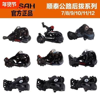 SENSAH顺泰8 9 10 11 12速公路自行车短腿中腿长腿后拨后变速器