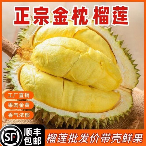 正宗泰国金枕榴莲带壳A果鲜果