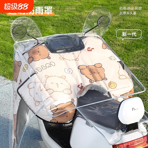 电动车防雨罩电瓶车车头罩防水