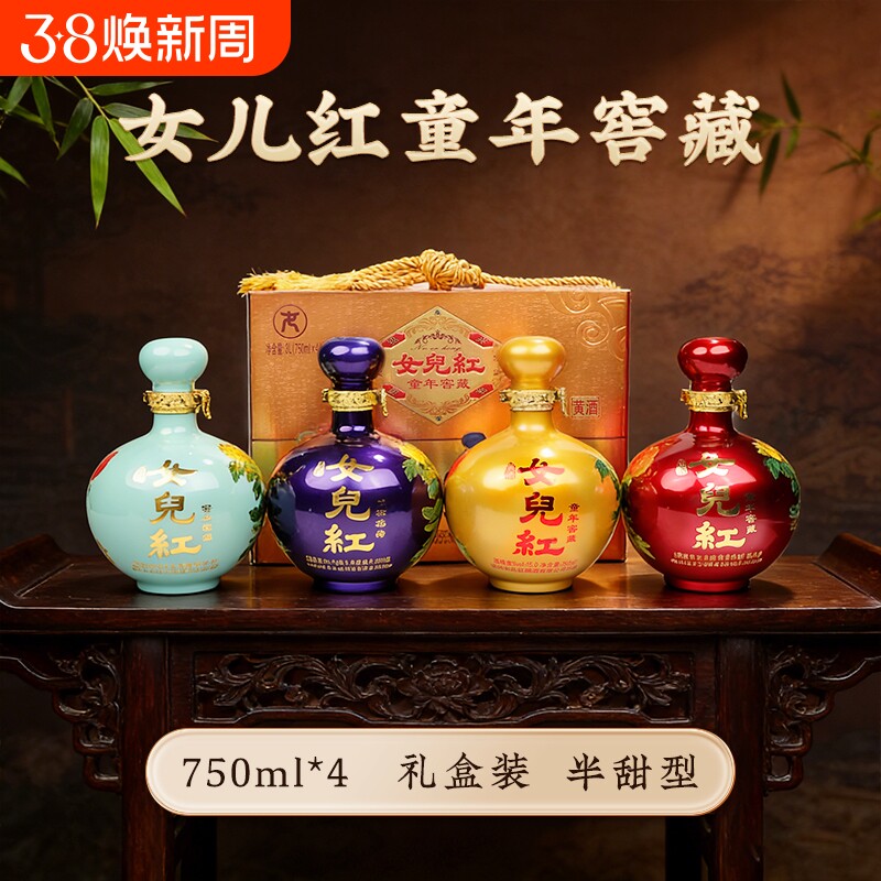 正宗绍兴黄酒女儿红童年窖藏750ML*4瓶整箱礼盒装糯米半甜黄酒
