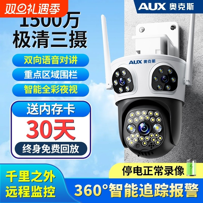 奥克斯摄像头监控器360度无死角室外防水店铺家用手机远程高清影