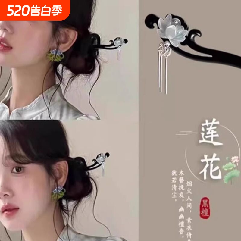 新中式莲花檀木发簪古风流苏发钗盘发簪子旗袍马面裙汉服配饰双面