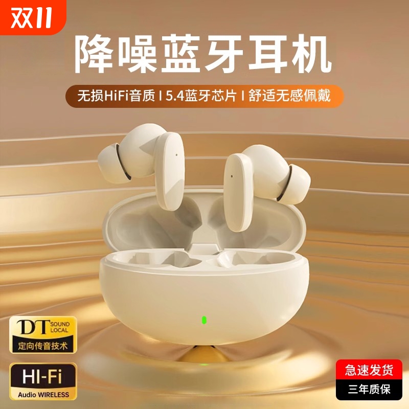 【爆款热销+】真降噪蓝牙耳机