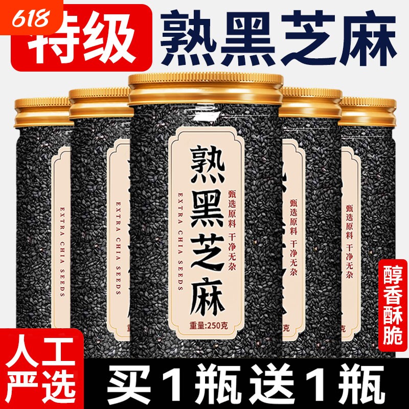 熟黑芝麻熟白芝麻250g五谷杂粮农家自产特产免洗即食新货熟芝麻